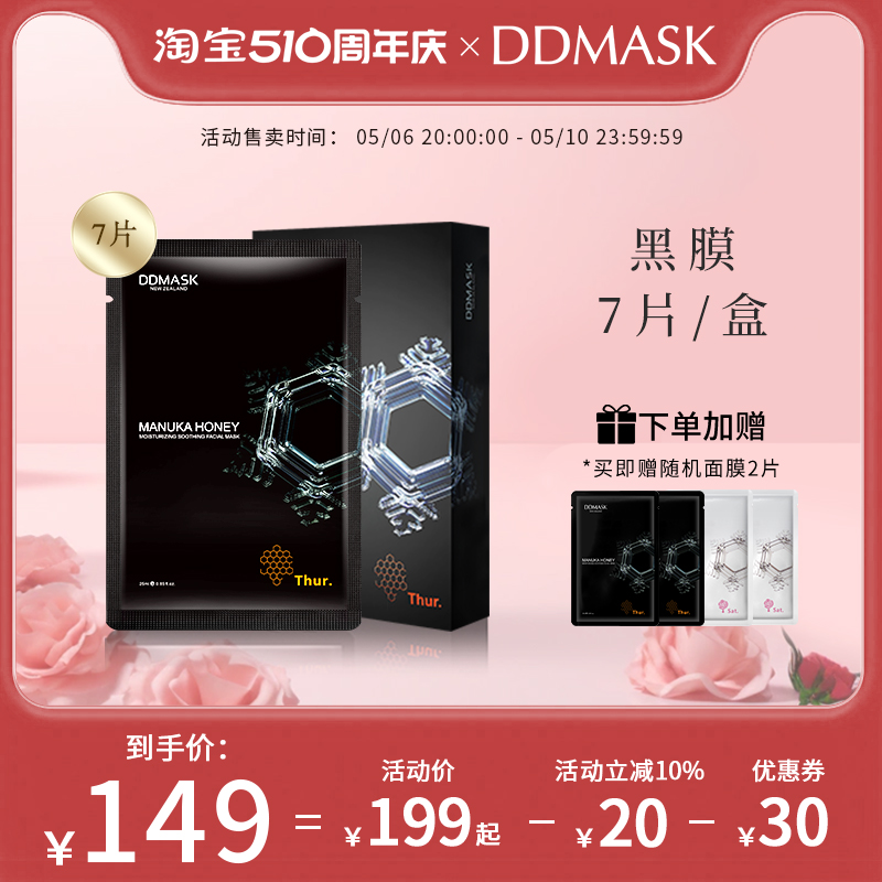 补水每日鲜颜蜂蜜面膜DDMASK进口