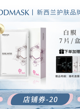 DDMASK新西兰进口每日鲜颜玫瑰面膜7片装正品