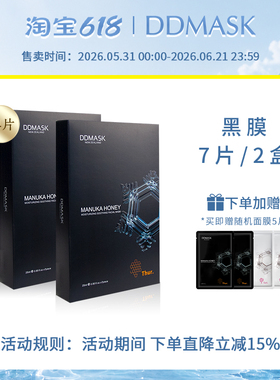 新西兰每日鲜颜DDMASK蜂蜜面膜2盒正品