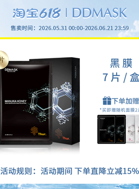 DDMASK新西兰进口每日鲜颜蜂蜜面膜