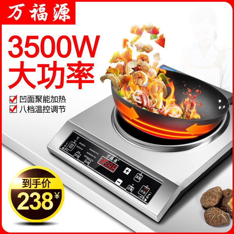 凹面电磁炉家用智能爆炒3500W凹型电磁炉大功率商用电池灶凹式