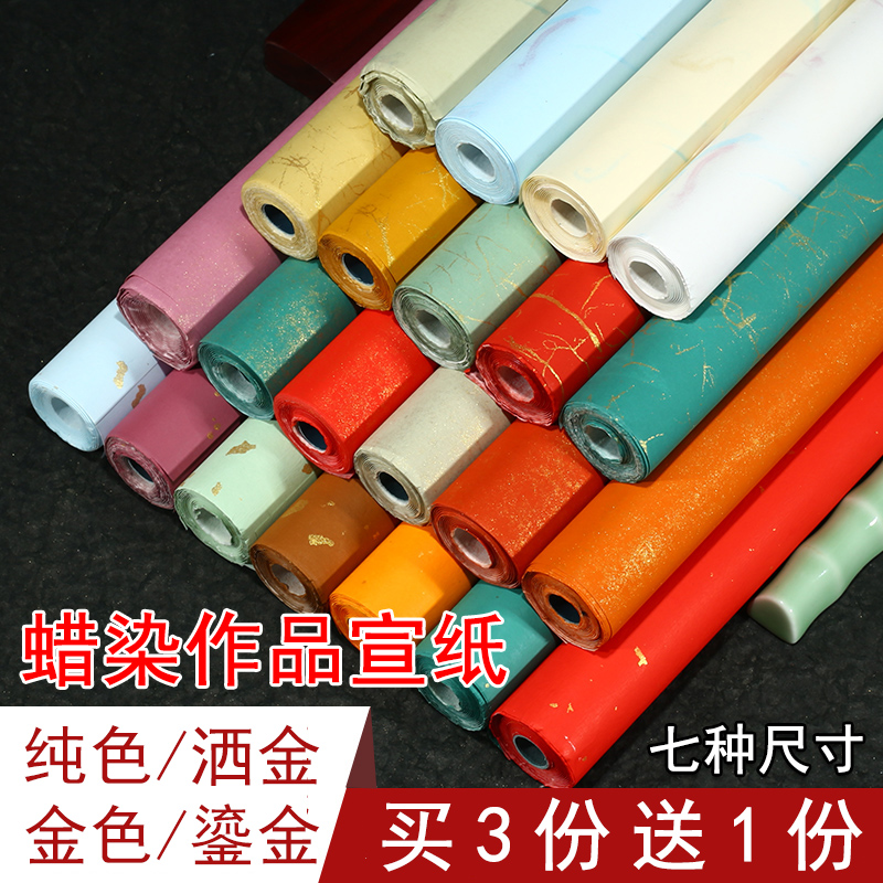 曹张记蜡染笺宣纸四尺八尺对开