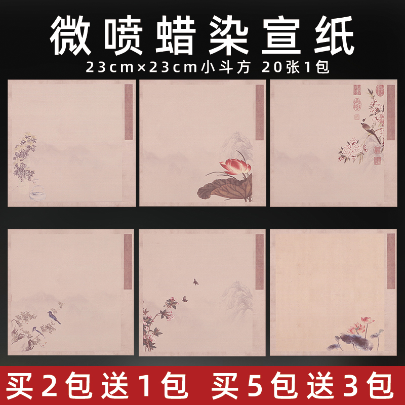 曹张记微喷蜡染宣纸安徽