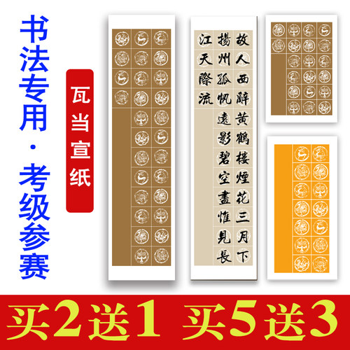 曹张记方格粉彩瓦当宣纸