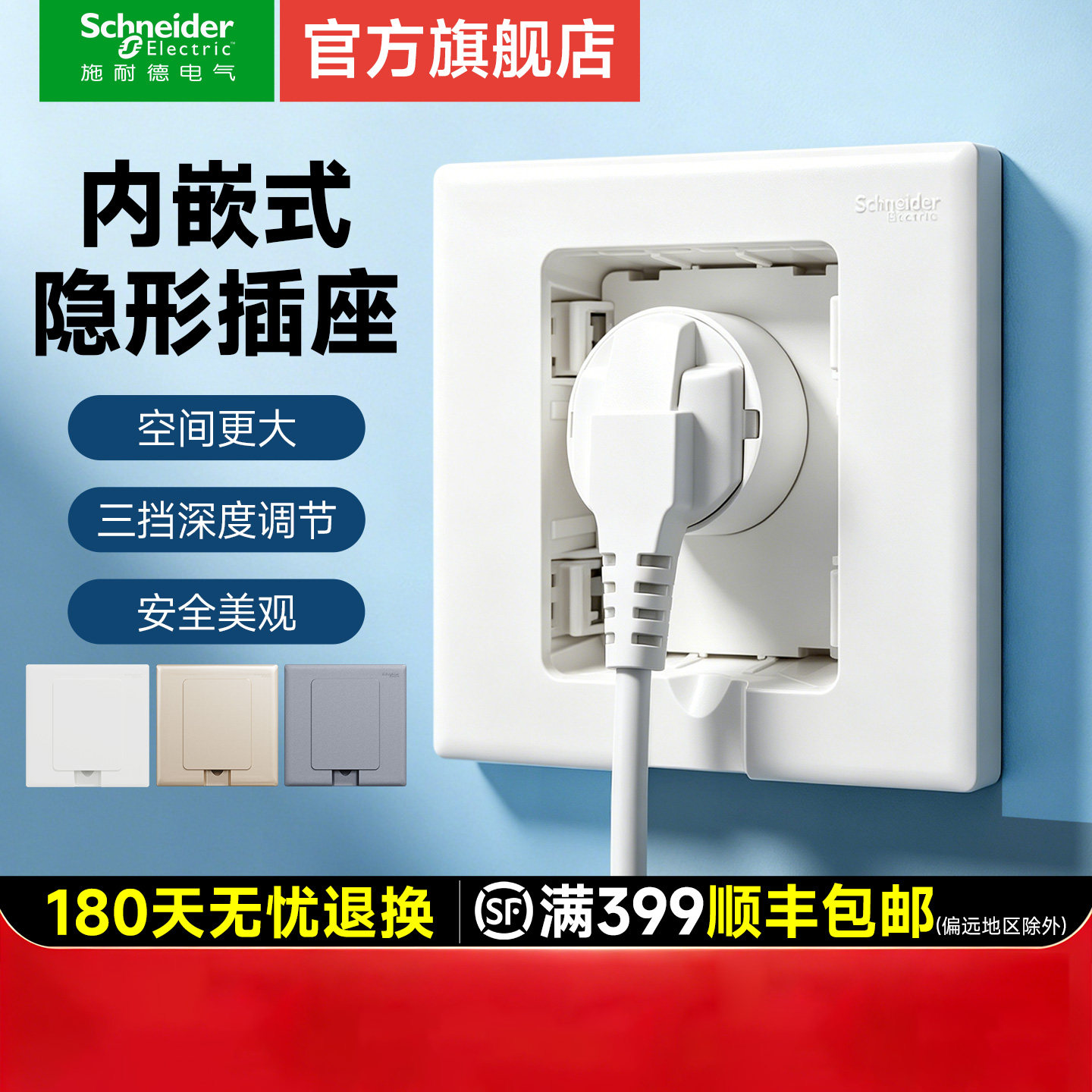 施耐德官方旗舰店冰箱内嵌式插座86型嵌入式纯平隐藏插座隐形插座