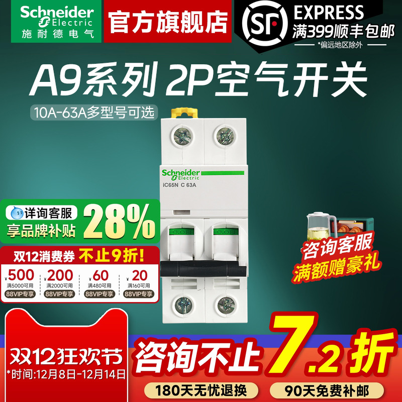 施耐德官方旗舰店A92P空气开关