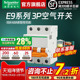施耐德空气开关官方旗舰店 E9系列3P 63A空气开关断路器空开