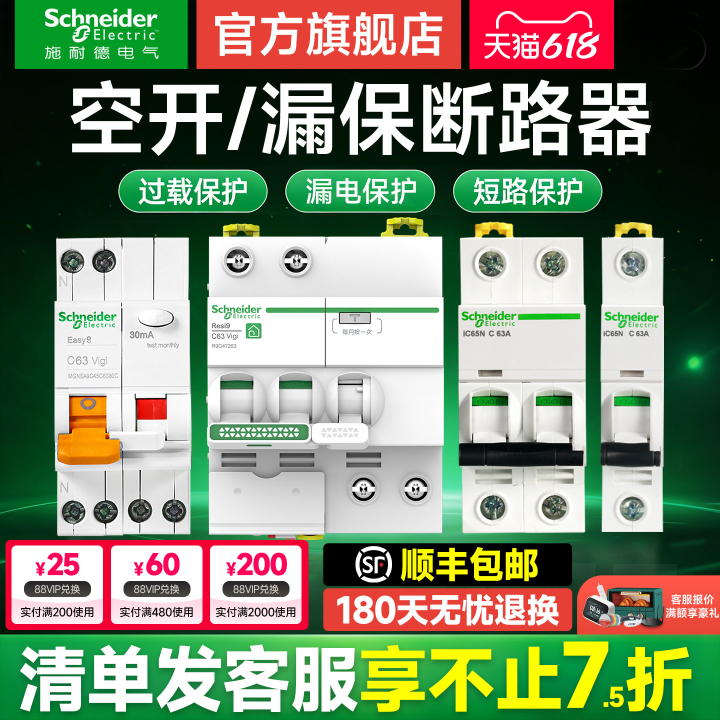 施耐德空气开关1P断路器2P63A空开带漏电保护器家用4P官方旗舰店