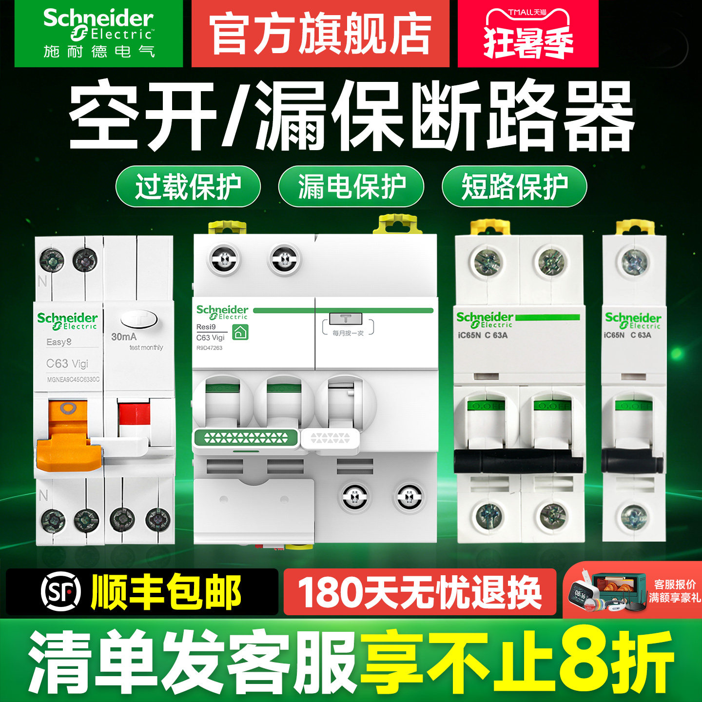 施耐德空气开关1P断路器2P63A空开带漏电保护器家用4P官方旗舰店
