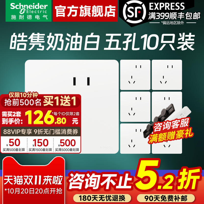 【特价】施耐德皓隽五孔10只装