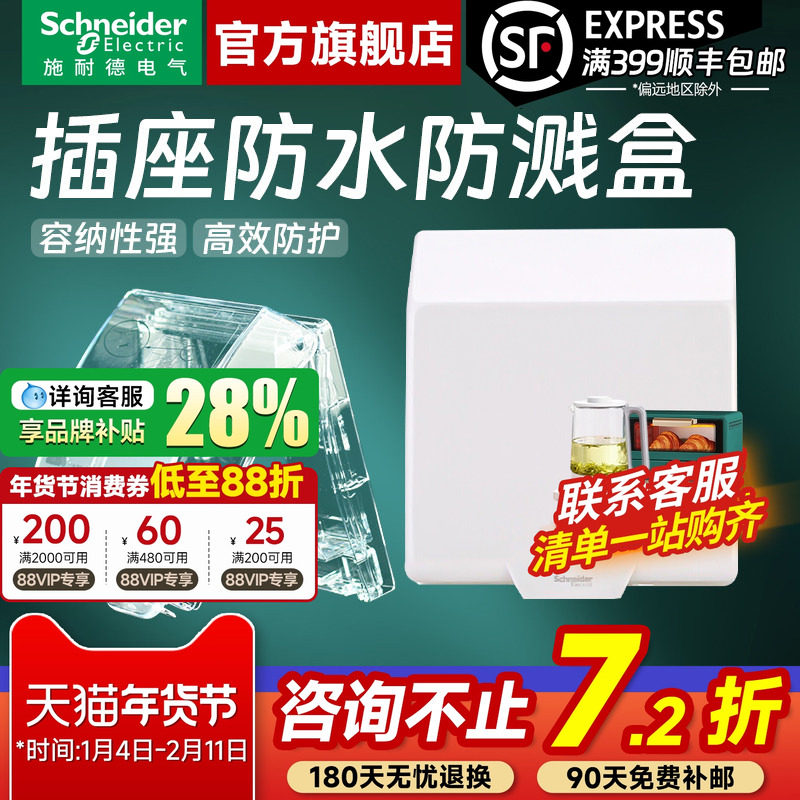 施耐德插座防水罩防水盒保护罩盖IP55级天甲浴室卫生间室外遮挡盖,电子/电工,防溅盒,淘宝优惠券,粉丝福利购,淘宝优惠卷