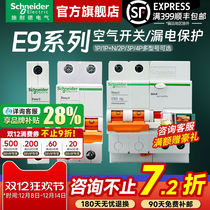 施耐德官方旗舰店E9断路器带漏保
