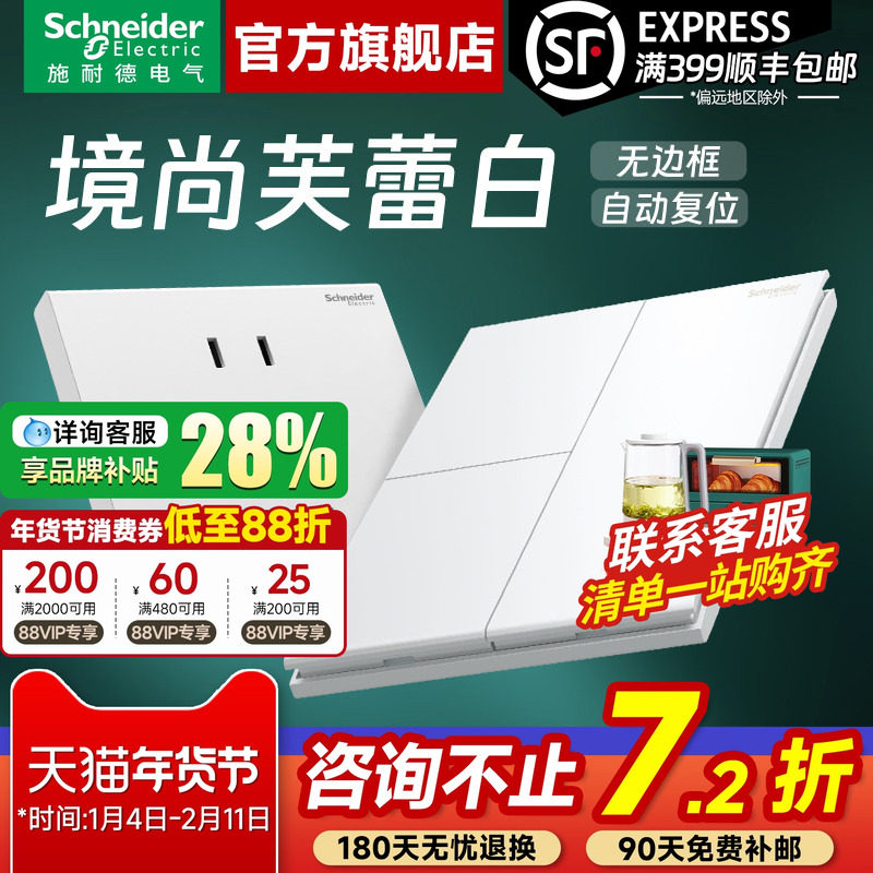 施耐德开关插座面板 境尚芙蕾白一开五孔双控空调专用三孔16A插座,电子/电工,电源插座,淘宝优惠券,粉丝福利购,淘宝优惠卷