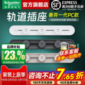 施耐德轨道插座 免打孔厨房客厅可移动轨道插座插排 善弈家用明装