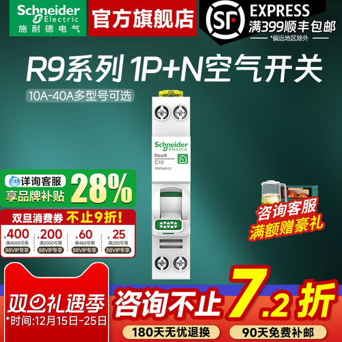 施耐德官方旗舰R91P+N空气开关