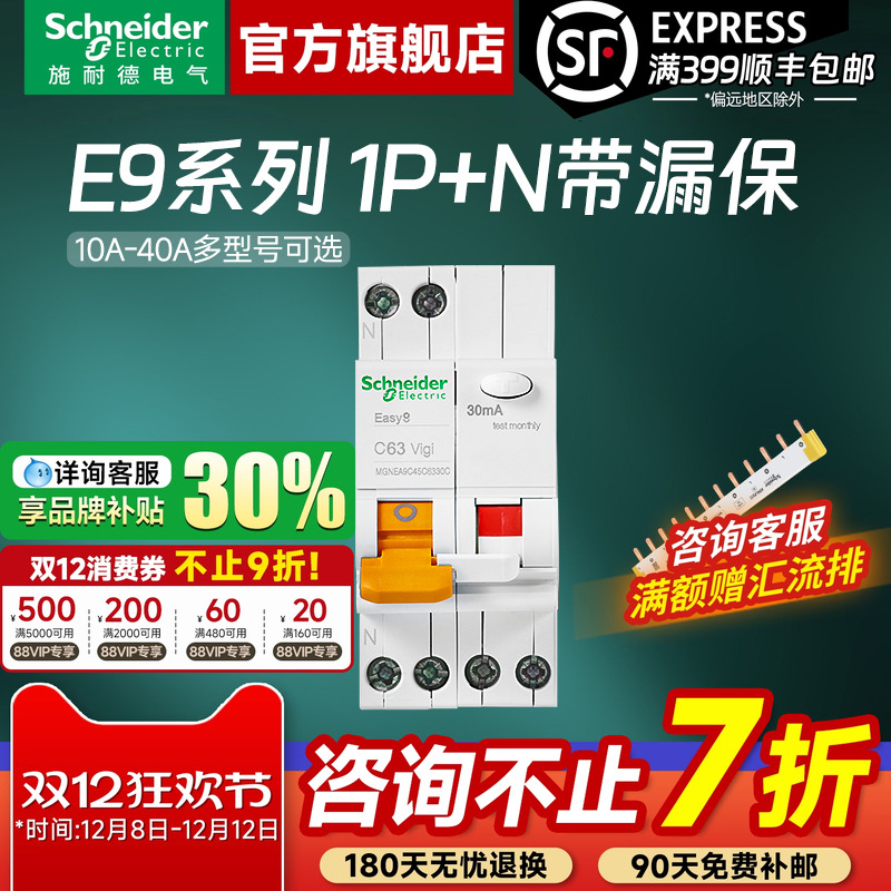 施耐德官旗店E91P+N漏电保护器