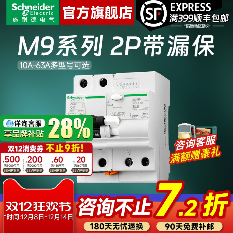 施耐德官旗店M92P漏电保护器