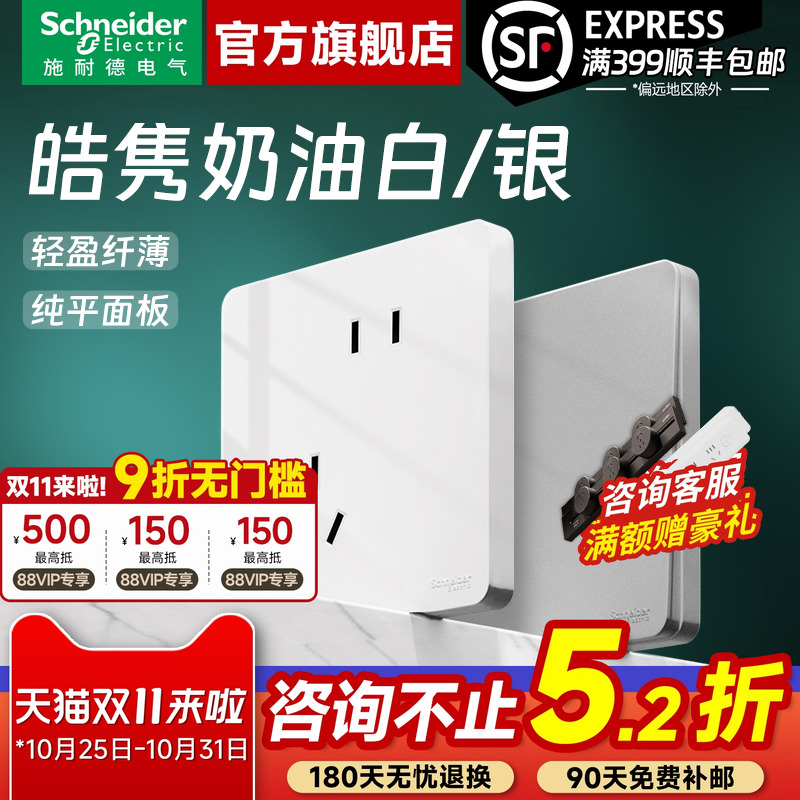 施耐德开关插座官方旗舰店 皓隽超薄奶油白/灰五孔带双控开关插座 施耐德开关插座官方旗舰店 皓隽超薄奶油白/灰五孔带双控开关插座