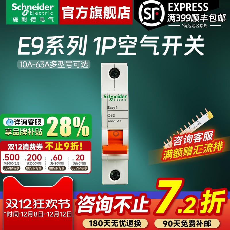 施耐德官方旗舰店E91P空气开关