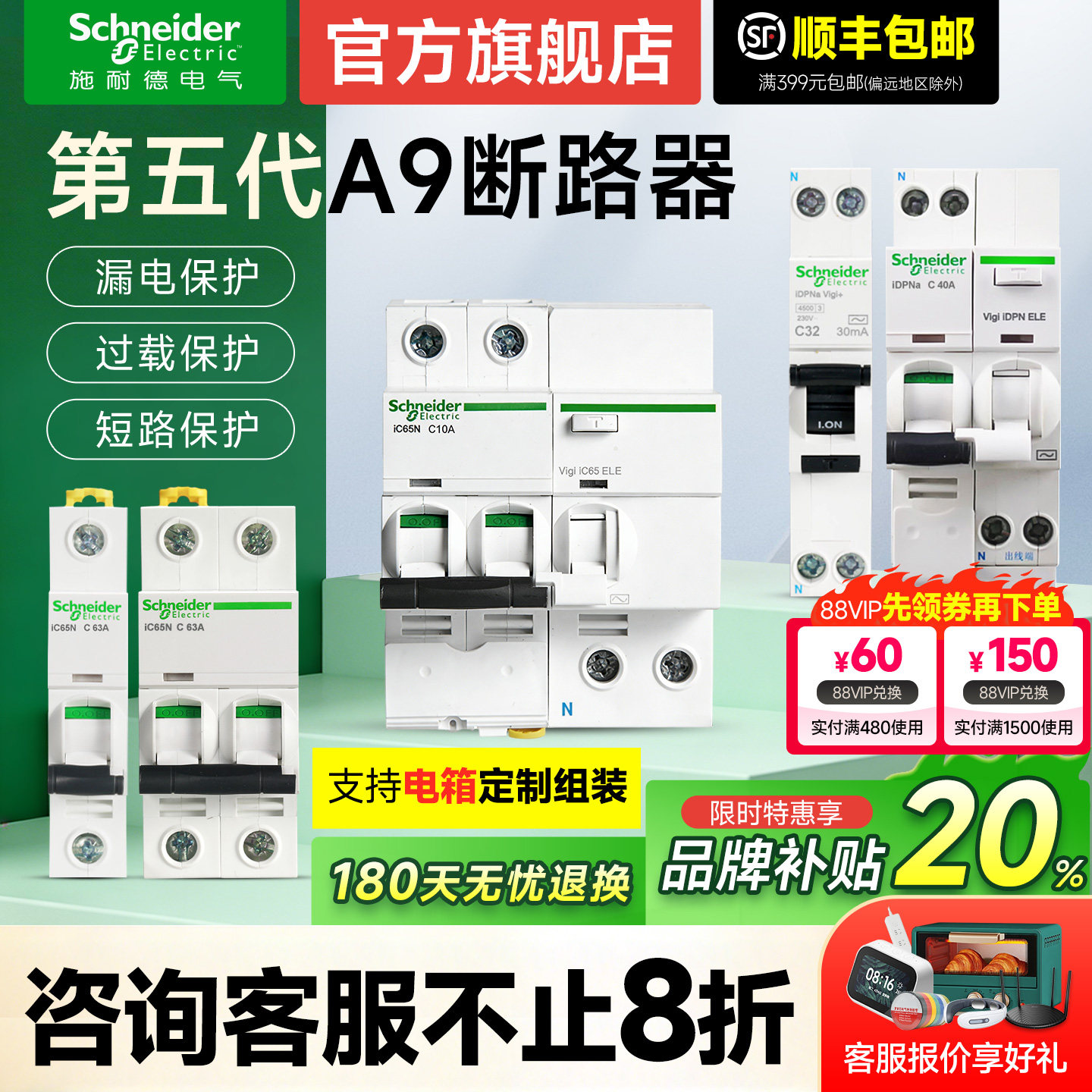 施耐德iC65N空气开关带漏电保护器A9家用1P2P3P63A断路器带漏保