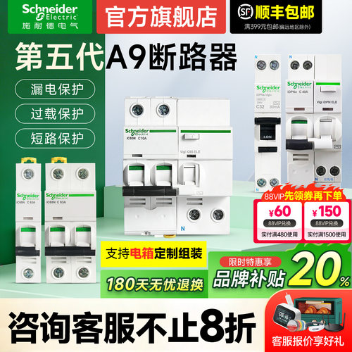 施耐德官方旗舰店A9断路器带漏保