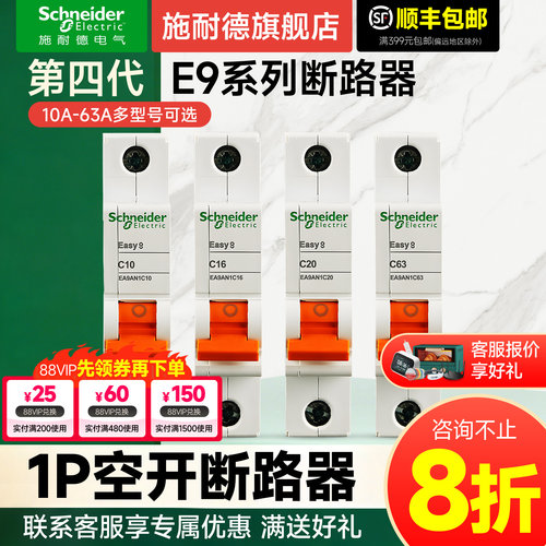 施耐德官方旗舰店E91P空气开关