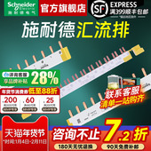 施耐德官方旗舰店空气开关母排 汇流排 断路器空气开关接线排