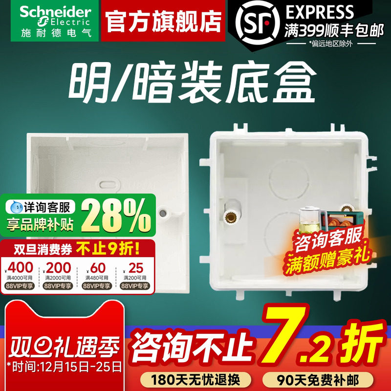 施耐德官方旗舰店开关插座底盒