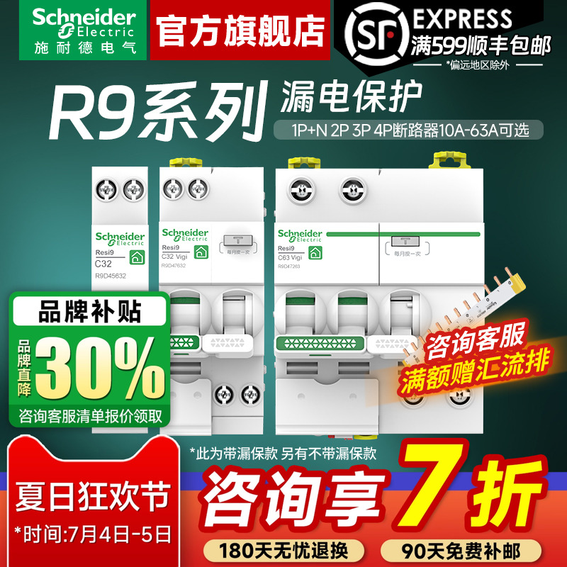 施耐德官方旗舰店R9断路器带漏保