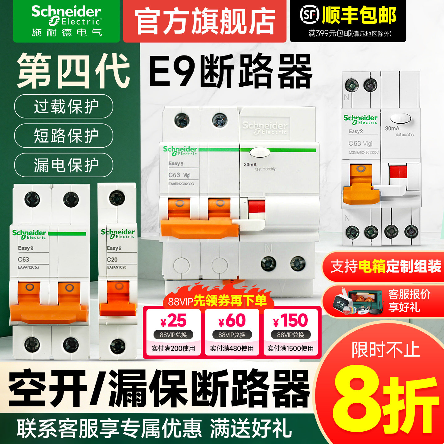 施耐德空气开关带漏电保护器E9断路器1P+N2p3p4p家用32A63A旗舰店