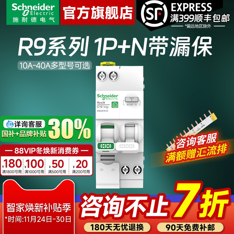 施耐德官旗店R91P+N漏电保护器
