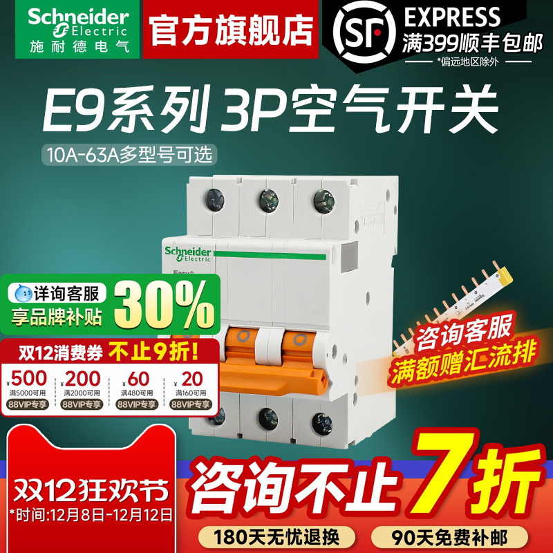 施耐德官方旗舰店E93P空气开关