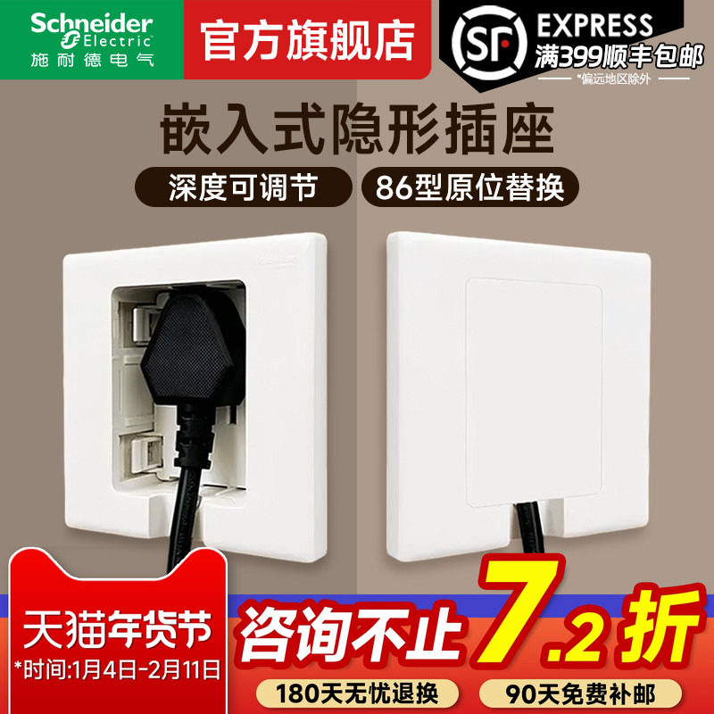施耐德官方旗舰店冰箱内嵌式插座86型嵌入式纯平隐藏插座隐形插座,电子/电工,内嵌式隐形插座,淘宝优惠券,粉丝福利购,淘宝优惠卷