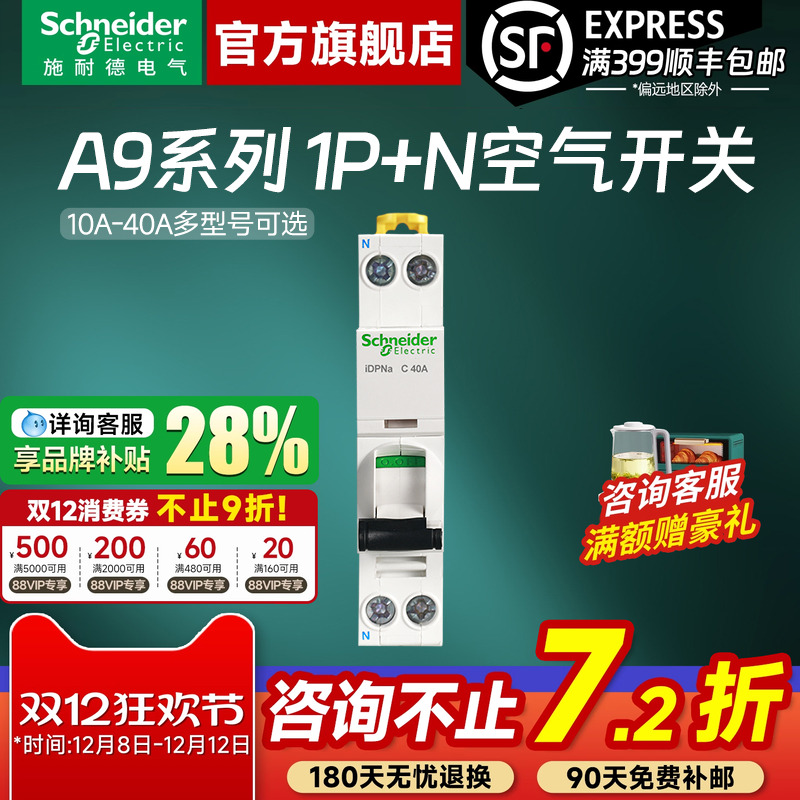 施耐德空气开关官方旗舰店 A9家用1P+N标准型10A-63A空开断路器