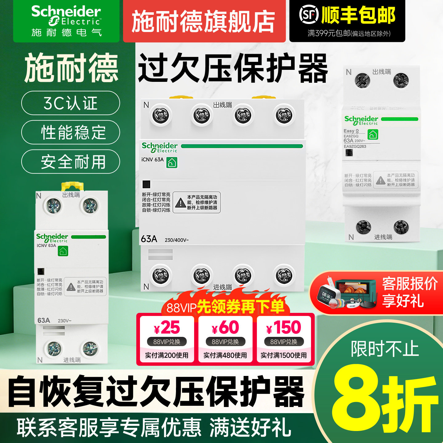 施耐德官方旗舰店过欠压保护器图片