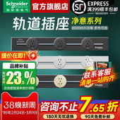 施耐德轨道插座可移动导轨式 家用厨房餐边柜滑动电力轨道插排 明装