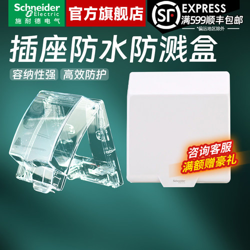 施耐德官方旗舰店IP55防溅防水盒