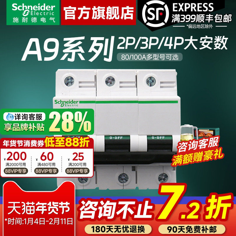 施耐德空气开关断路器 A9大功率2P 3P 4P 80A-100A空开动力总闸