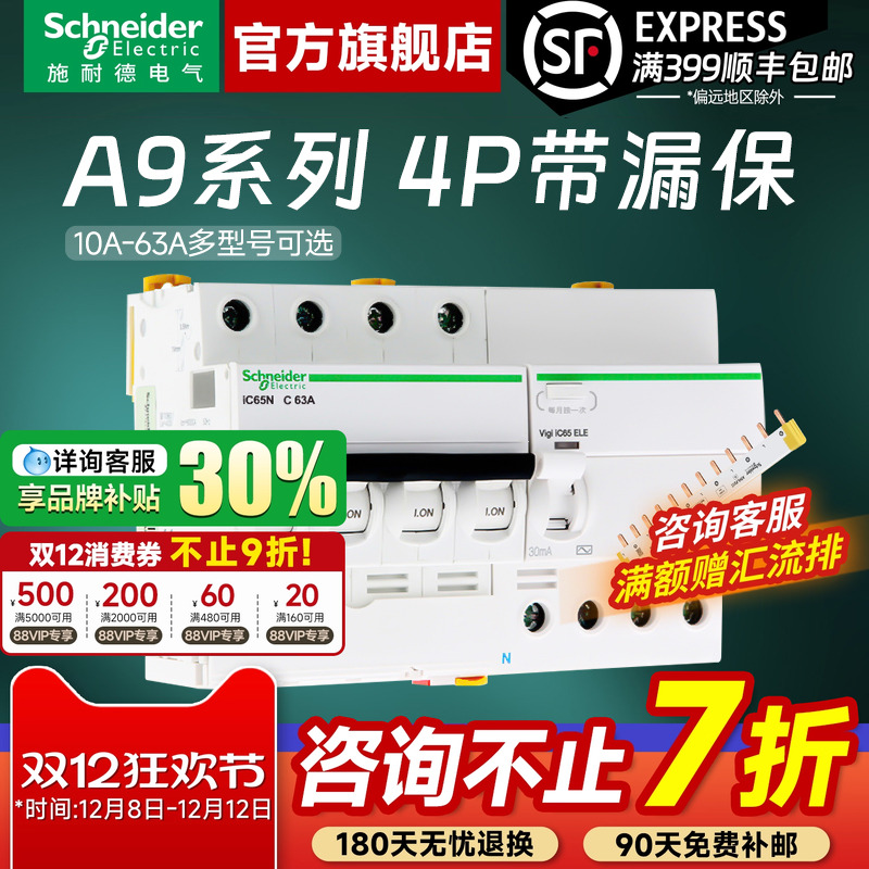 施耐德官旗店A94P漏电保护器