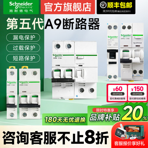 施耐德官方旗舰店A9断路器带漏保