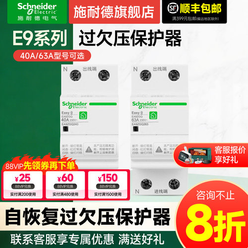 施耐德官方旗舰店过欠压保护器