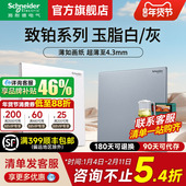 施耐德开关插座官方旗舰店 致铂玉脂白 灰家用五孔带开关插座面板