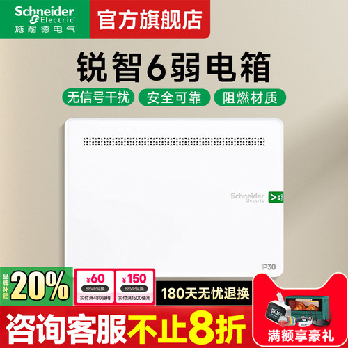 施耐德官方旗舰店锐智6弱电箱