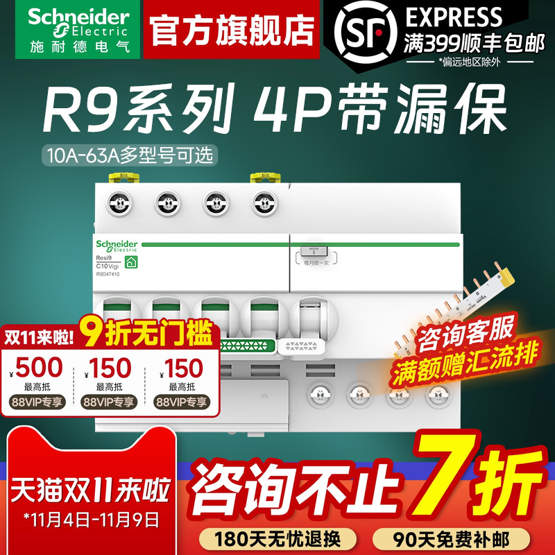 施耐德官旗店R94P漏电保护器
