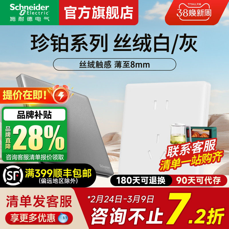 施耐德官方旗舰店 珍铂白/灰86型16A三孔斜五孔带USB开关插座面板