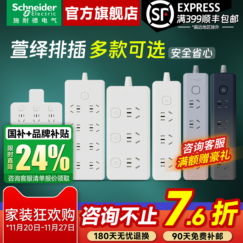 施耐德新品排插多功能多孔接线板