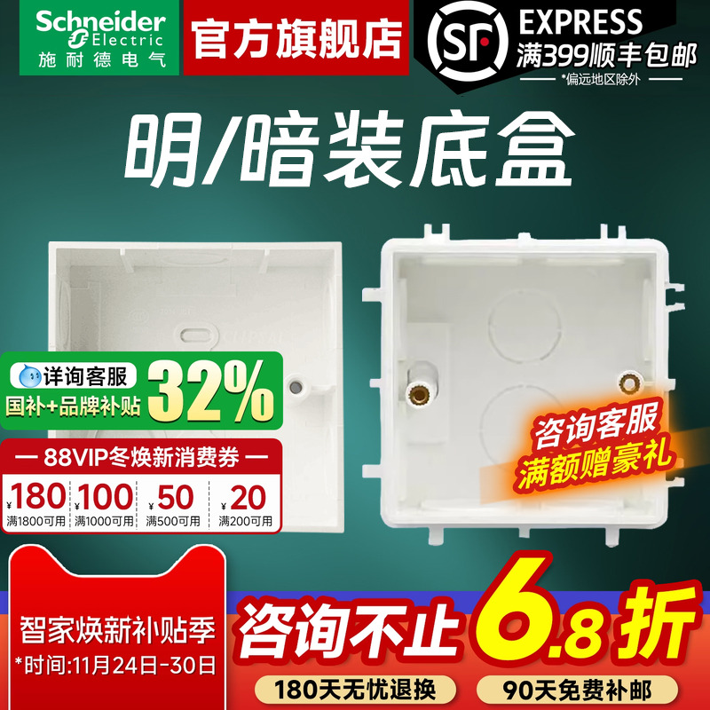 施耐德官方旗舰店开关插座底盒