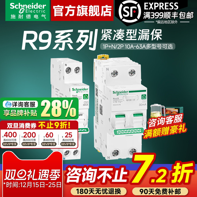 施耐德R9家用紧凑型空开带漏保