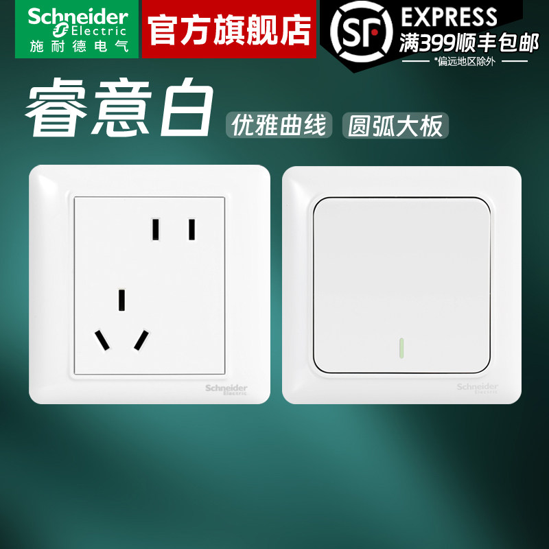 施耐德官方旗舰店睿意白开关插座图片