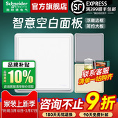 灰家用86型空白面板白板 金 施耐德开关插座官方旗舰店 智意白